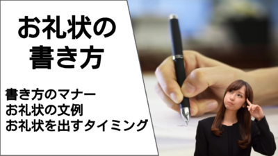 【葬儀 礼状】お礼状の疑問を全て解決!具体的な文例もご紹介!