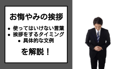 葬儀のお悔やみの挨拶とは?伝え方やマナーを紹介!