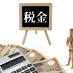 相続税は葬儀費用で節税が可能！基礎からわかりやすく解説！