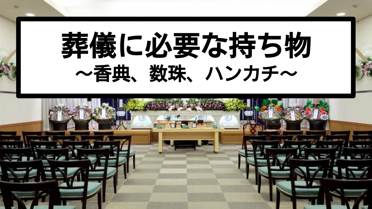 叔父 叔母の葬儀は出席すべき 忌引きの日数や香典の相場まで紹介 終活に関する情報を発信するサイト